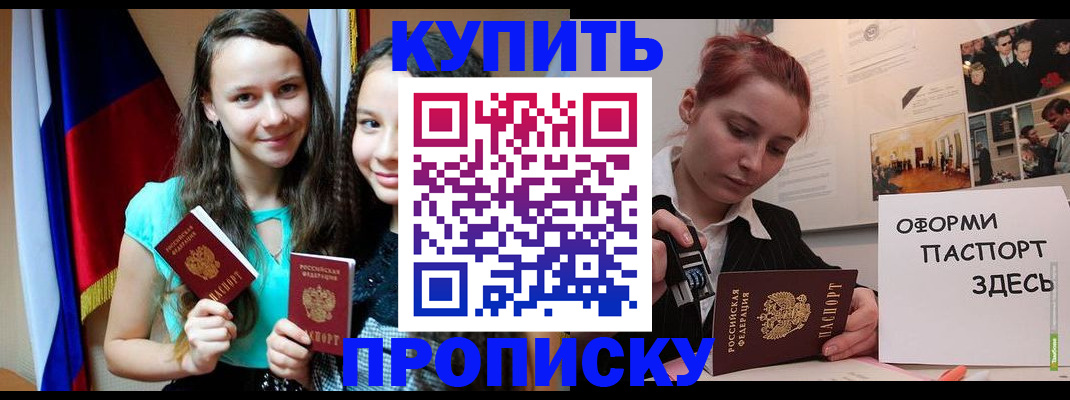 прописка штамп в Семёнове