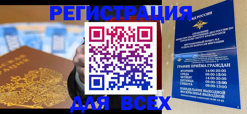 временная прописка в Семёнове