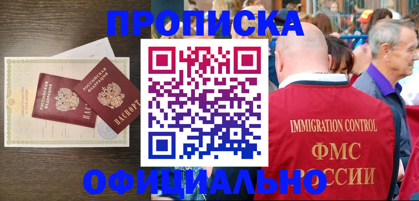 прописка 2025 в Семёнове