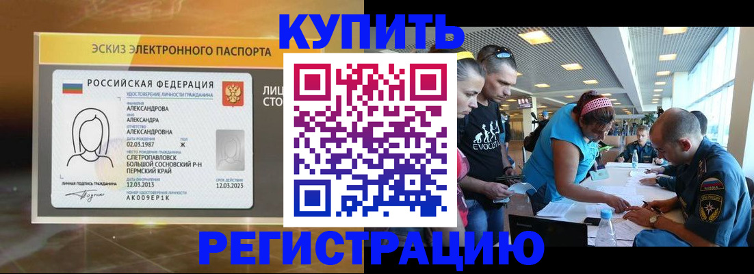 прописка для школы в Семёнове