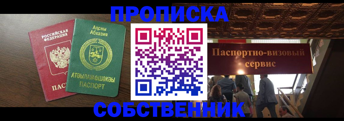 прописка штамп в Семёнове